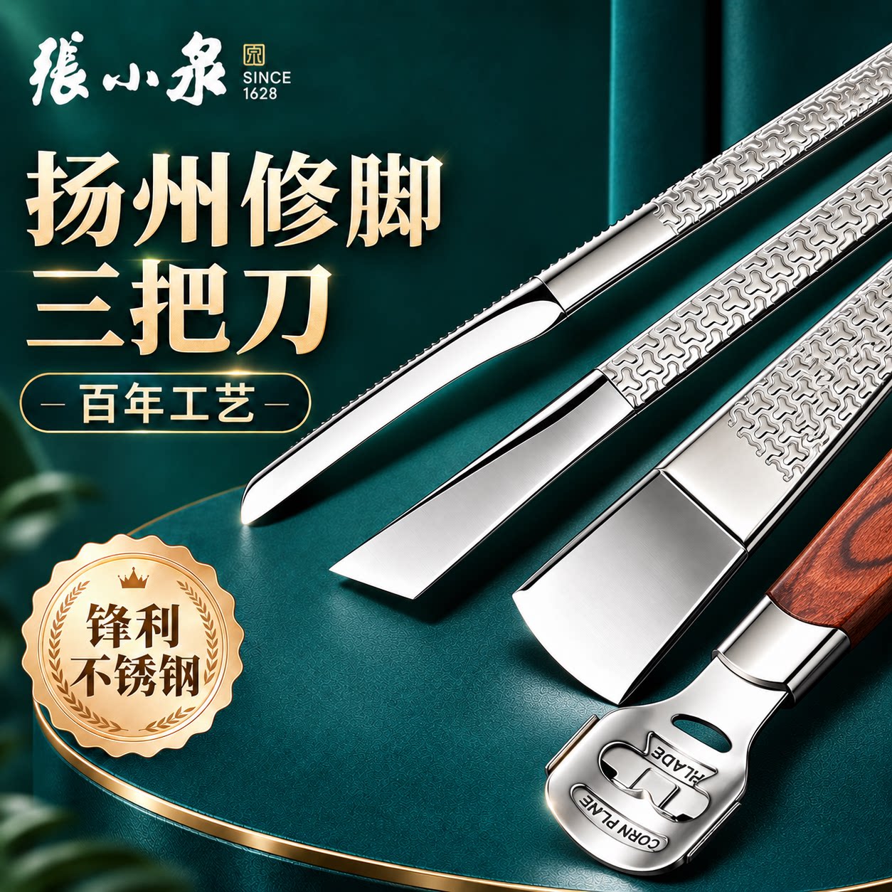张小泉死皮甲沟老茧修脚刀正品
