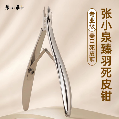 张小泉死皮剪美甲店专用！