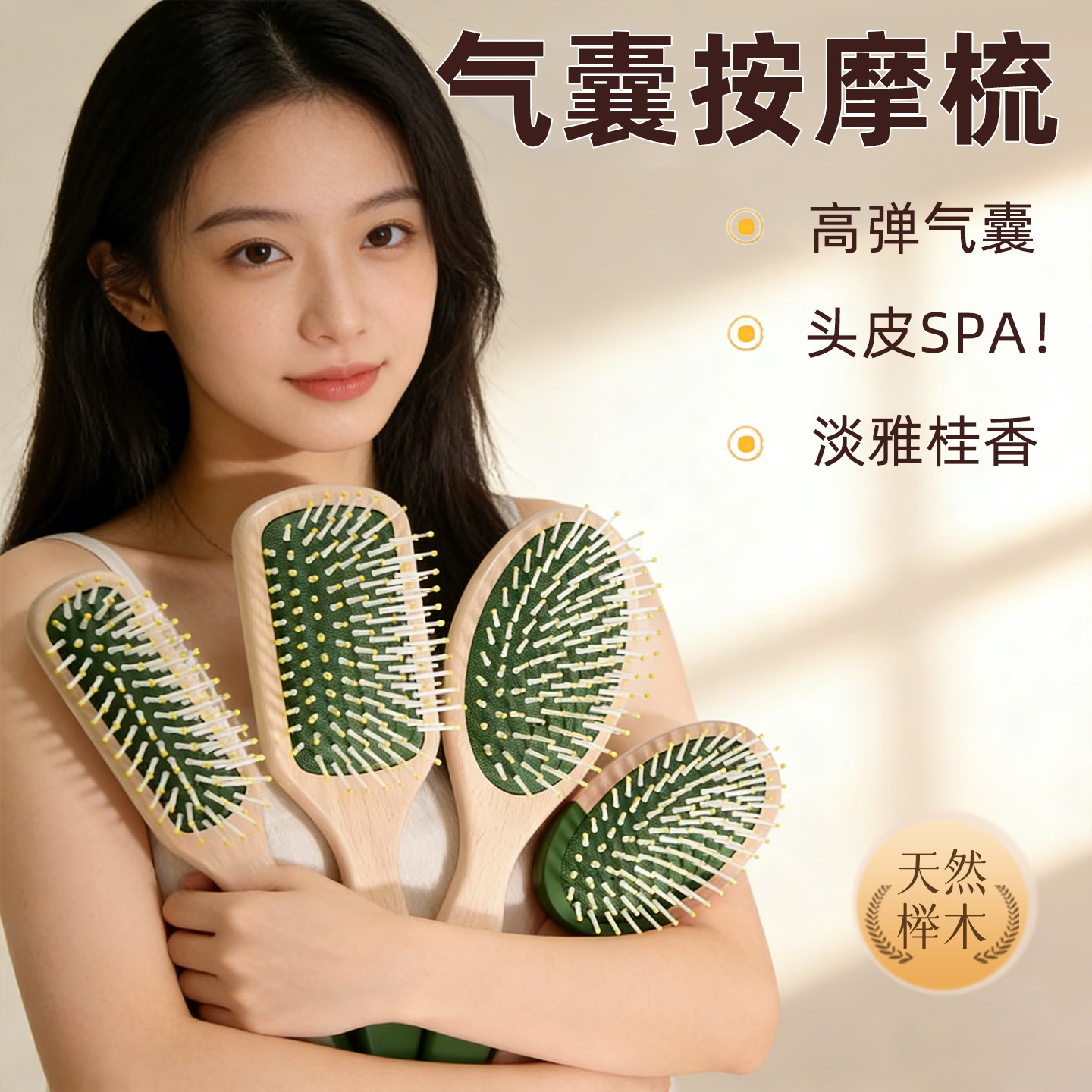 气囊梳天然实木榉木气垫梳头皮按摩梳女儿童梳便携梳子头部养发梳,家庭/个人清洁工具,梳子/化妆梳/按摩梳,淘宝优惠券,粉丝福利购,淘宝优惠卷