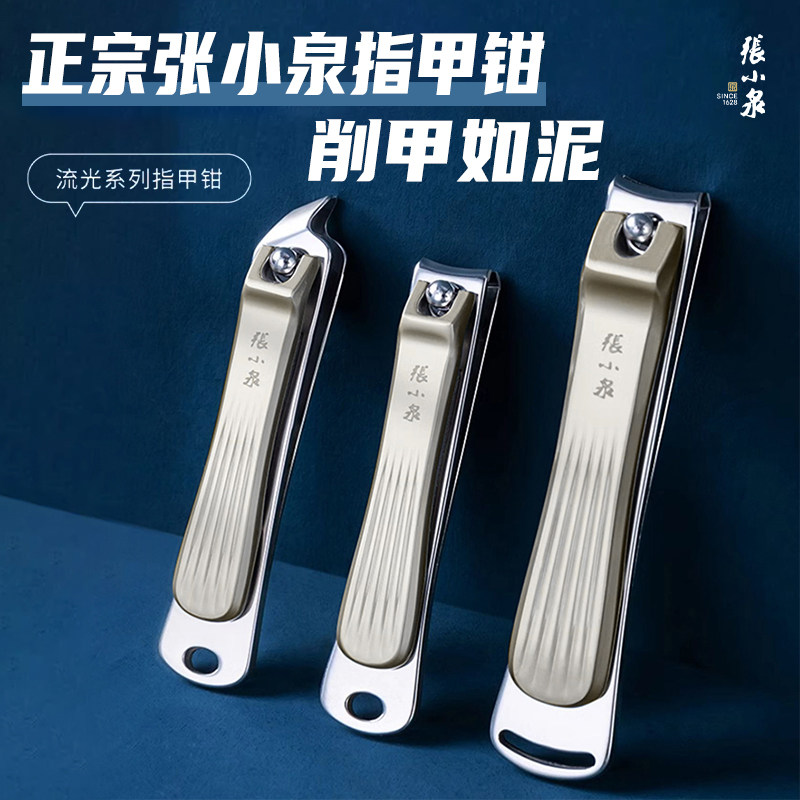 张小泉指甲剪防飞溅指甲钳单个平口斜口高档不锈钢指甲刀2025新款