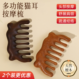 小猫按摩梳子檀木梳按摩头皮拨筋经络梳按摩梳护发家用木梳女士梳