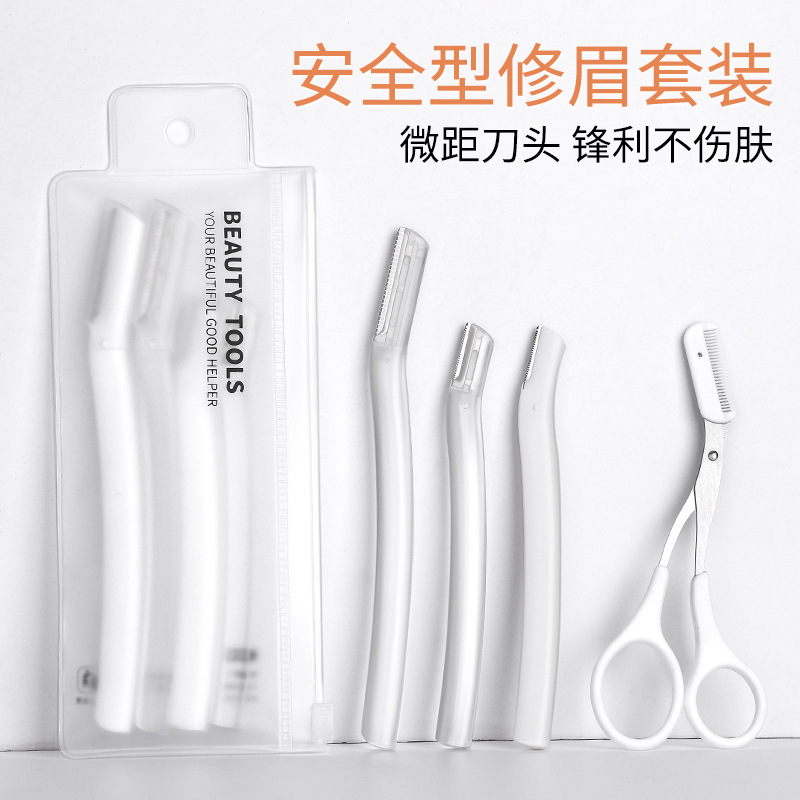 美妆博主推荐！安全修眉刀刮眉毛