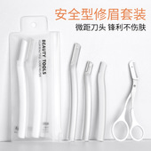 修眉刀刮眉毛神器安全型防刮伤修眉剪刀片男女士专用套装 2026新款