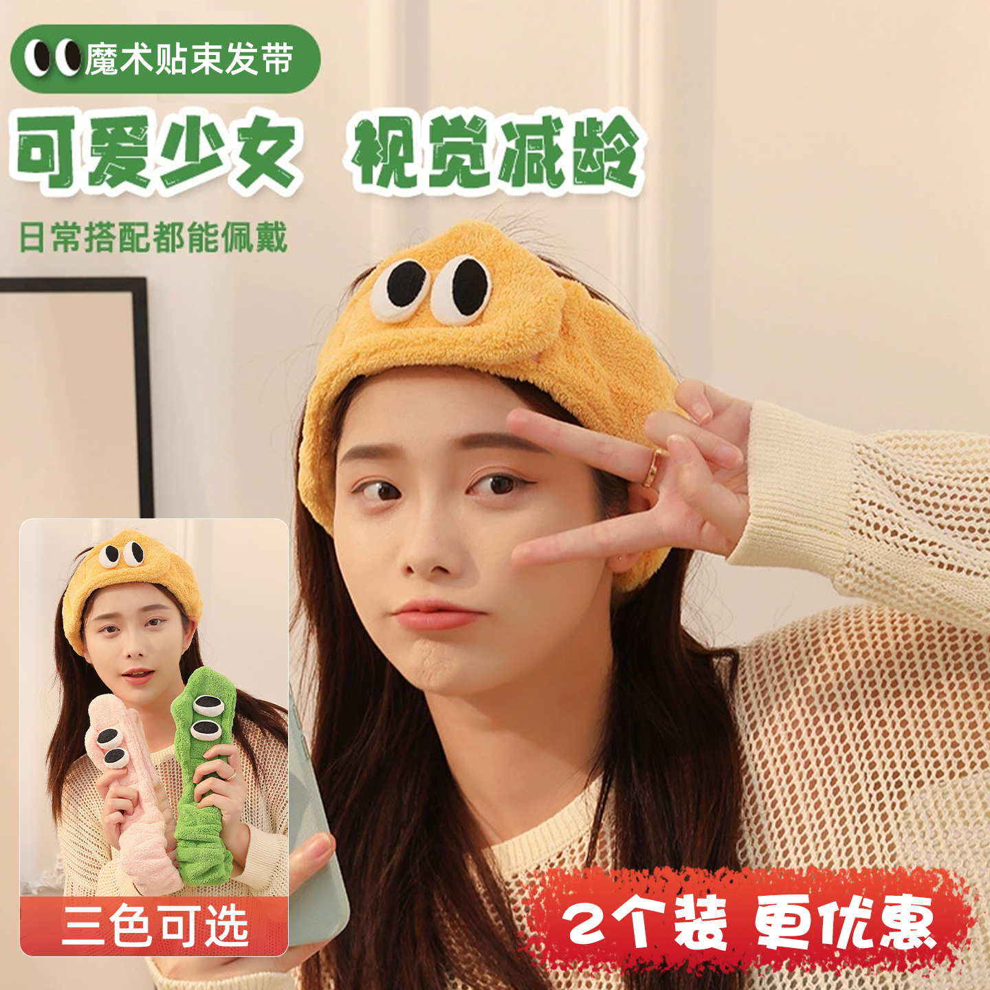 魔术贴带束发带女洗脸可爱头带