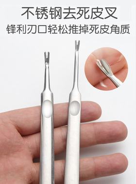 不锈钢死皮叉刀锋利去死皮手指甲工具修脚指美甲工具推剪挫角质铲
