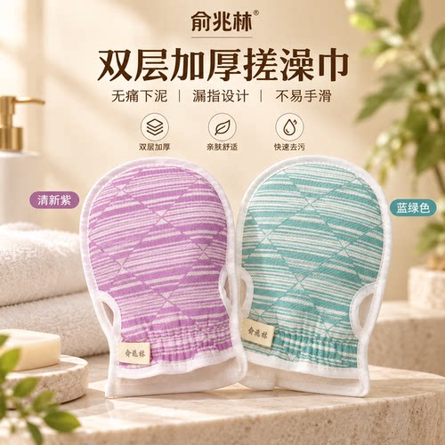 俞兆林搓澡巾女专用搓澡神器2026新款洗澡巾强力搓泥擦背搓背细砂