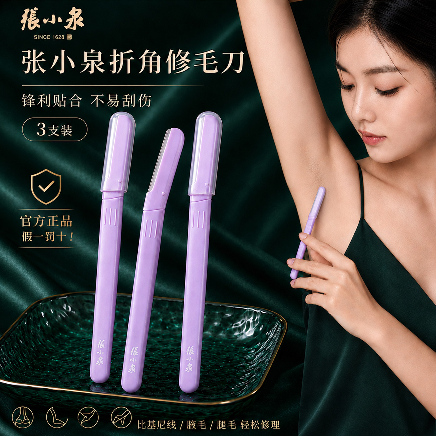 张小泉女士专用剃毛刀3支装