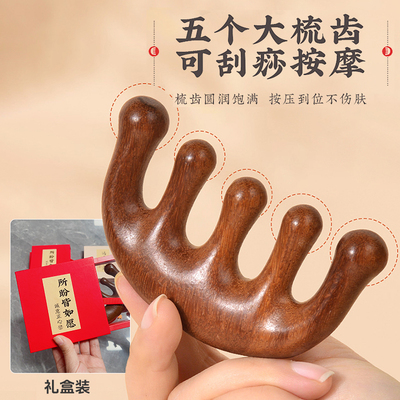 檀木梳经络按摩梳子头部五齿