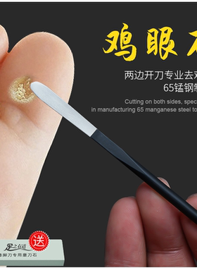 专业肉刺手足部底子跖疣修脚刀