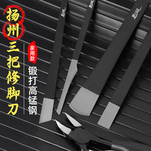 修脚刀具套装 死皮老茧家用剪指甲刀灰炎甲沟专用工具钳扬州三把刀