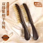 羊角按摩梳子女檀木头部经络梳头疗按摩器刮痧头皮疏通养发梳发脱
