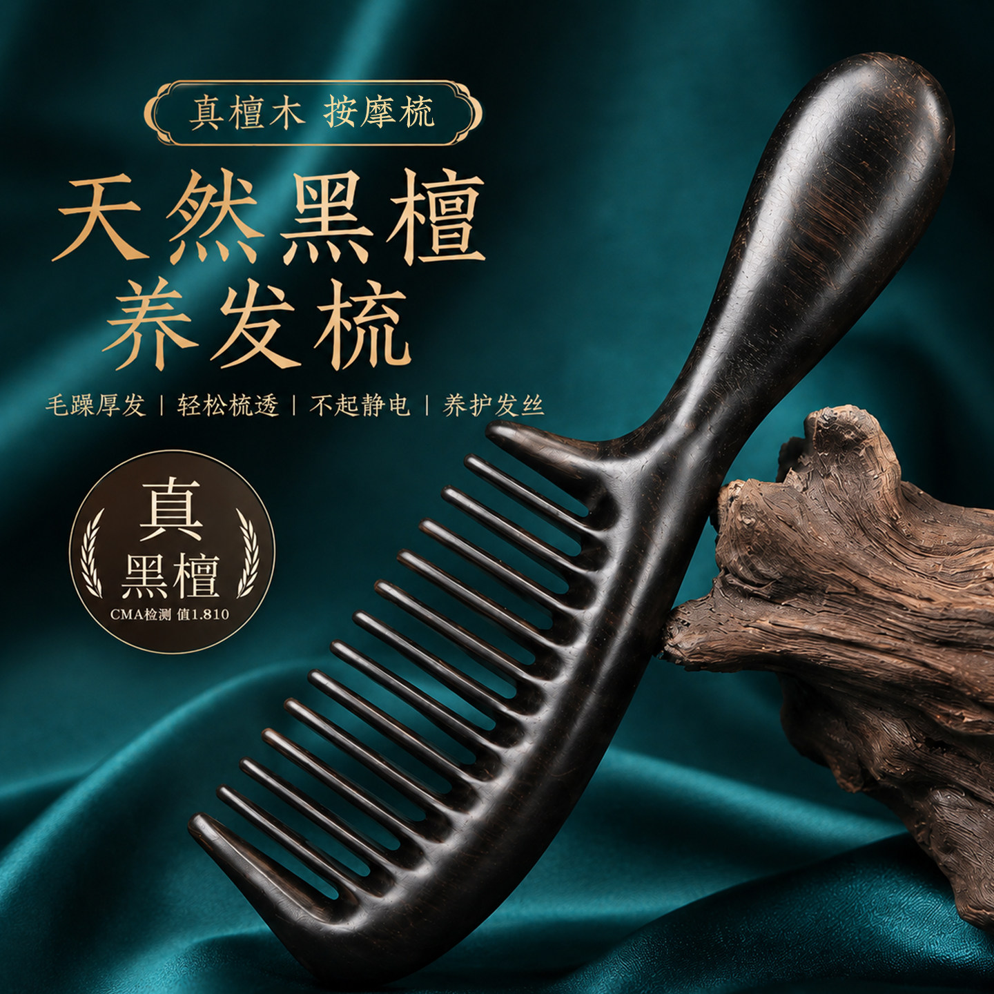 黑檀宽齿头皮按摩梳长发卷发