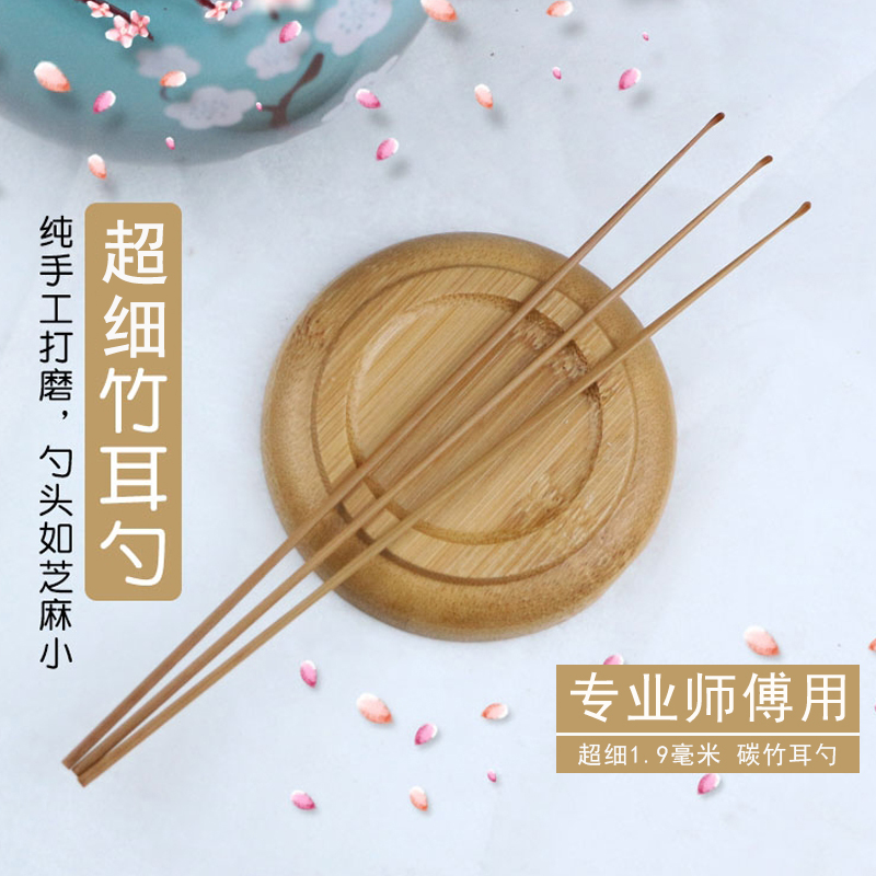 技师小头煤竹挖耳勺单根耳扒掏耳