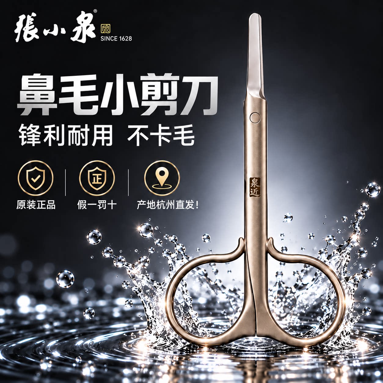 张小泉旗舰店正品鼻毛剪刀圆头