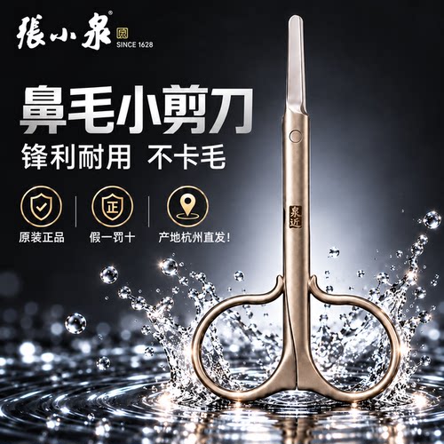 张小泉旗舰店正品鼻毛剪刀圆头