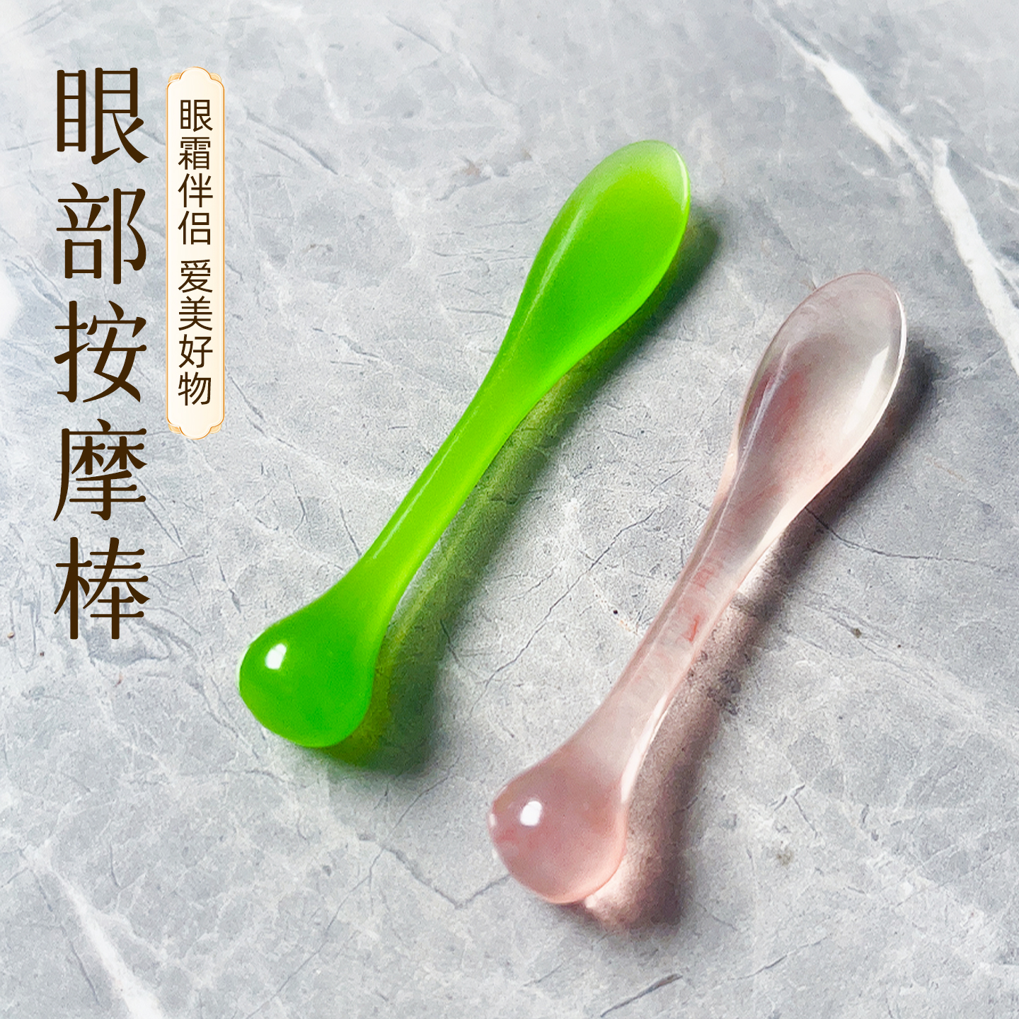 眼部按摩棒刮痧板面部拨筋棒