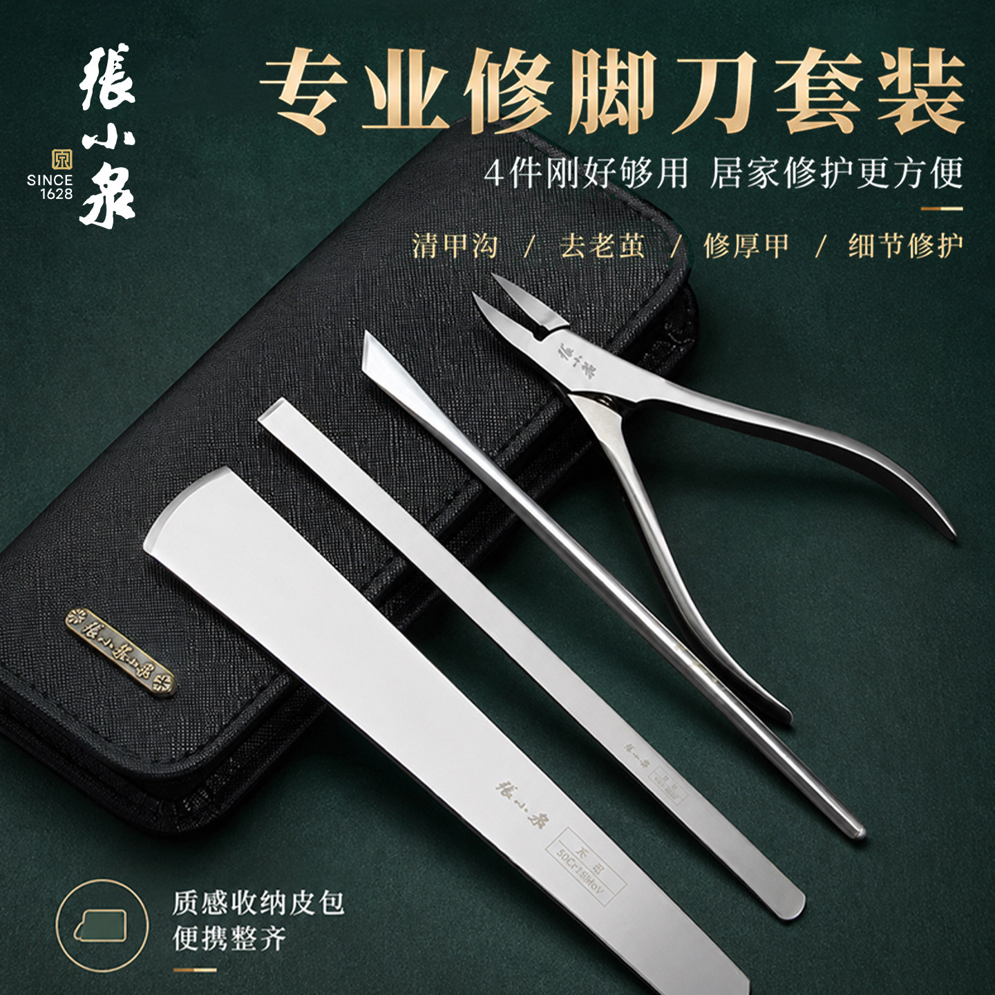 张小泉不锈钢修脚套装去死皮老茧