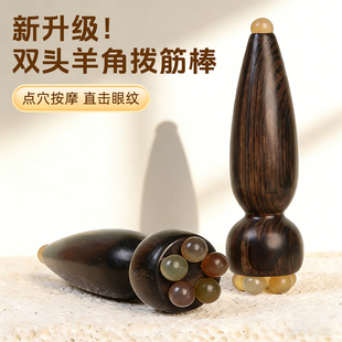 2026新款天然羊角莲蓬经络刷眼周拨筋棒紫光檀木疲劳放松穴位按摩