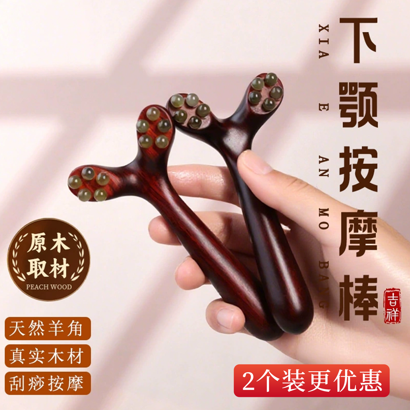 羊角拨筋棒面部按摩棒脸部提拉
