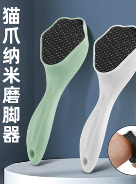 2026新款磨脚神器脚后跟去死皮老茧家用足部修脚工具搓脚板磨脚石