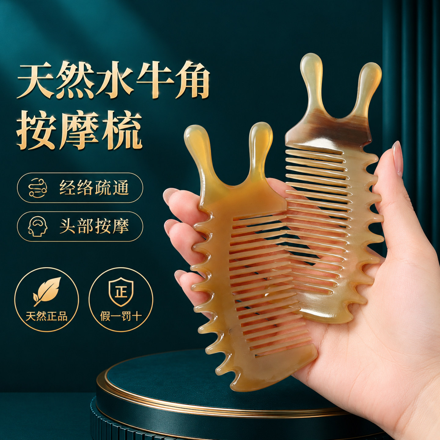 水牛角按摩梳头皮眼周经络疏通