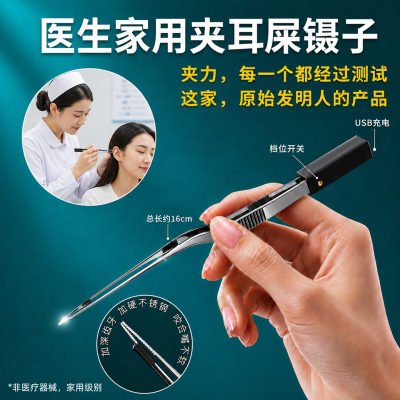 医护家用可视发光充电镊子