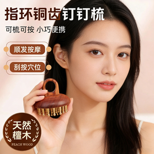 黄铜梳子檀木经络按摩梳头部头皮经络梳钉钉梳宽齿圆盘头疗养发梳