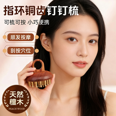 黄铜檀木头皮经络按摩梳