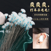 小耳孔专用鹅毛棒专业掏耳朵鹅绒毛棒打耳朵毛毛神器采耳工具套装