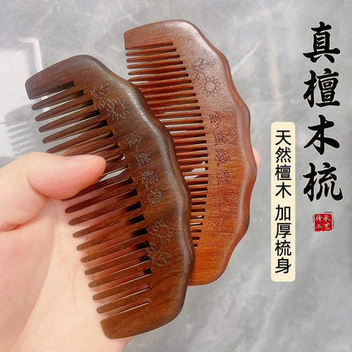 金丝檀木梳子！头皮按摩梳