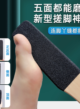 新型五面磨脚神器去死皮老茧家用搓脚板修脚工具刮脚垫后跟磨脚石