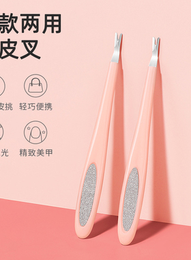 死皮叉铲去死皮手指甲锉刀推美甲工具锋利v型手部边缘茧倒刺神器