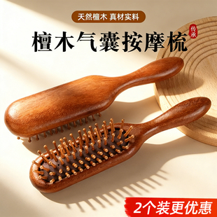 檀木梳子头部经络按摩气囊梳子女士专用头皮按摩梳便携造型蓬松梳