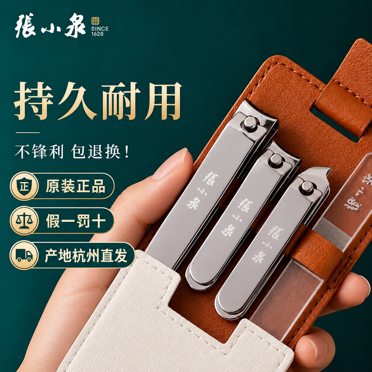 张小泉不锈钢指甲钳套装