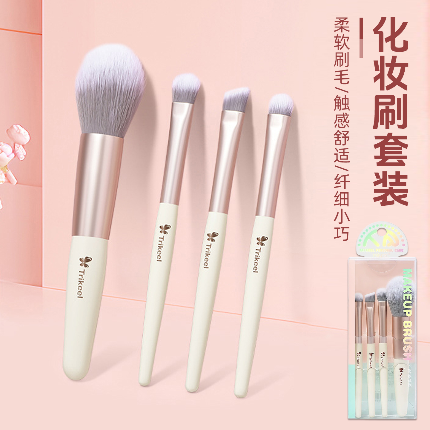 便携式化妆刷小套迷你腮红刷