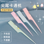 尖尾梳美发化妆师专用女士孩儿童宝宝家用长发编头发造型细齿梳子