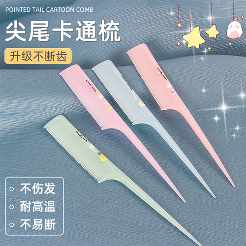 宝妈推荐！尖尾梳化妆师专用！