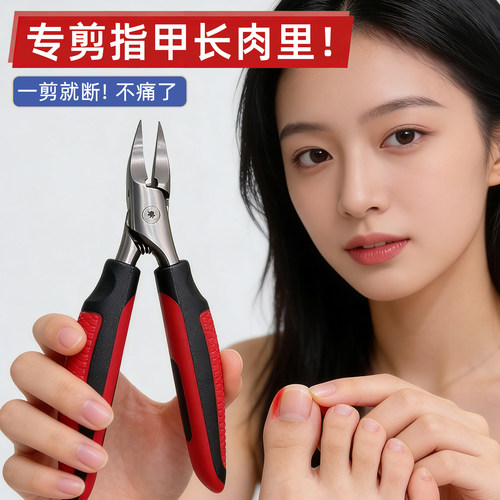 足之有道甲沟专用斜口指甲钳