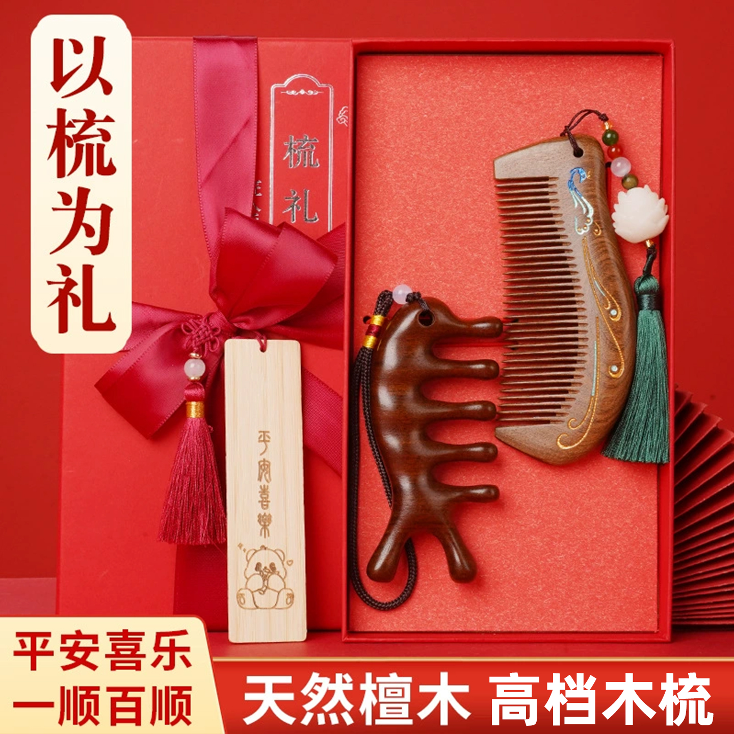 结婚梳子一对礼盒装檀木按摩梳