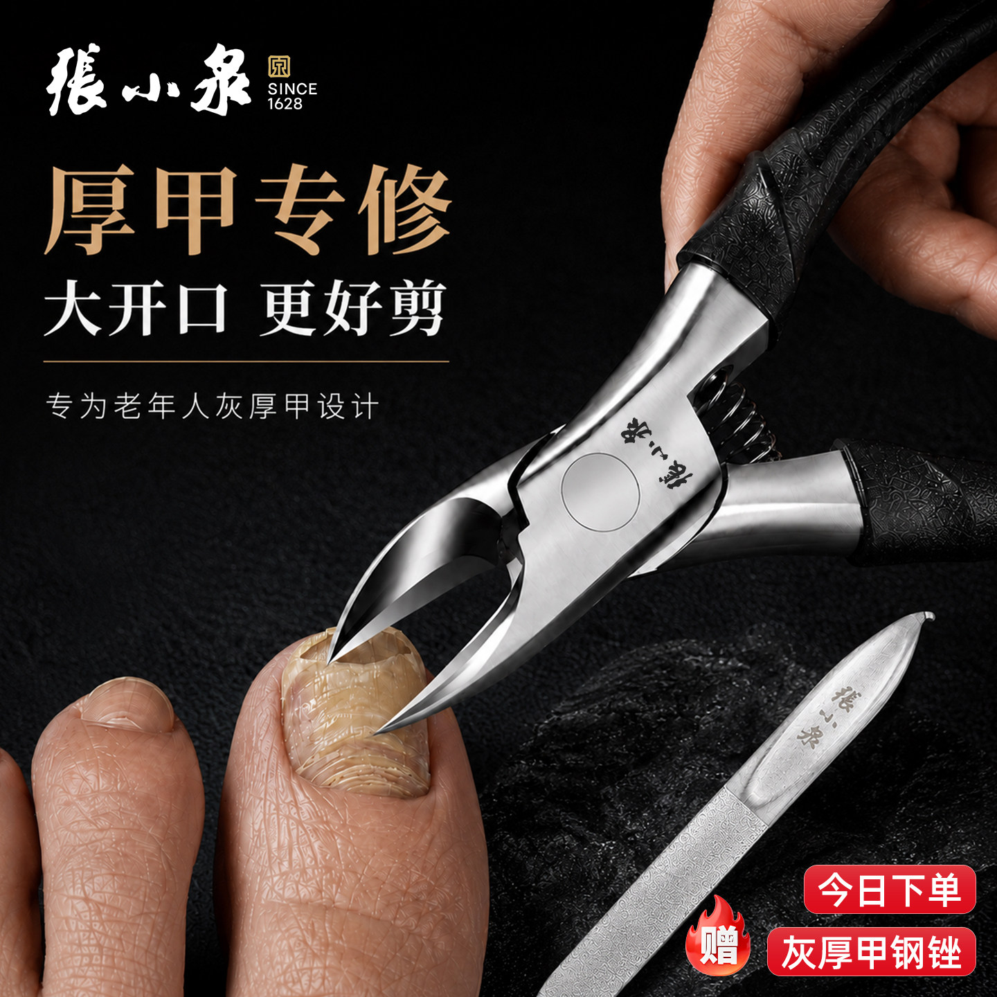 张小泉老人灰厚专用甲钳套装