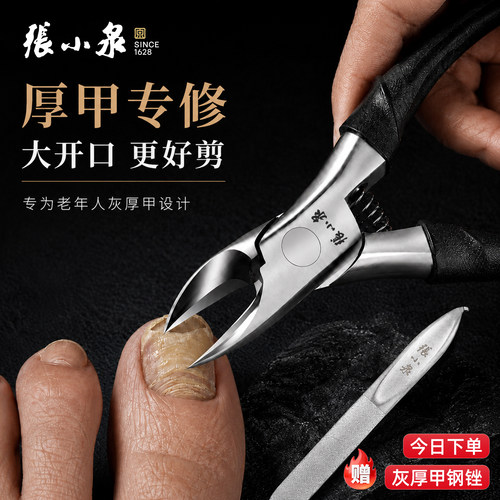 张小泉老人灰厚专用甲钳套装