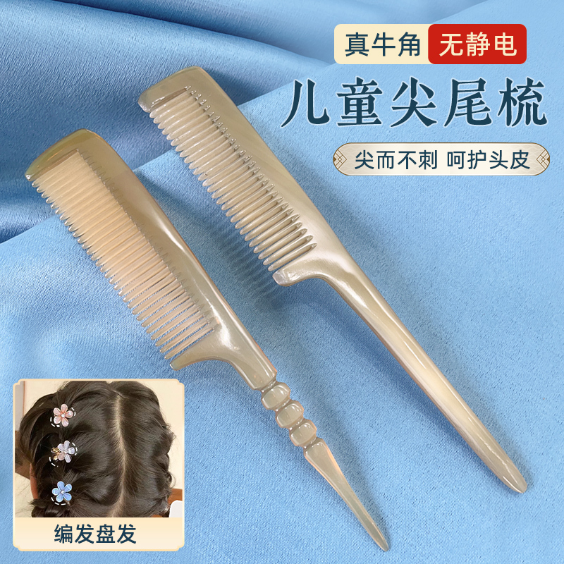 真牛角尖尾梳！女孩扎辫子梳子
