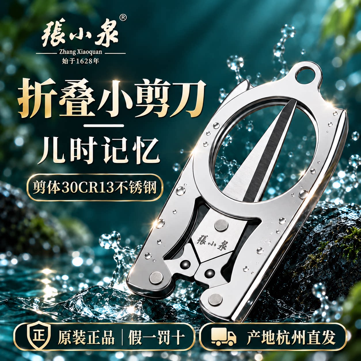 张小泉正品便携折叠不锈钢小剪刀
