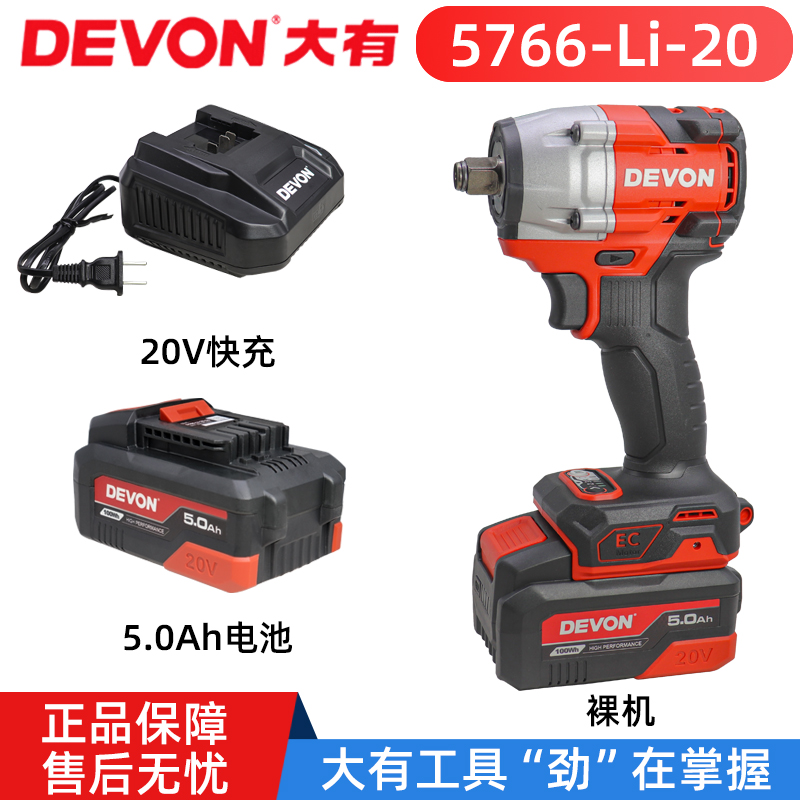 大有5766锂电扳手550牛原装配件20V快充75W充电器7500毫安电池