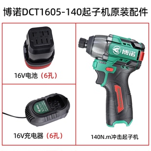 博诺无刷起子机DGT1605-140机身原装充电器电池16V电源裸机头主