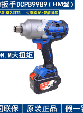 东成20V无刷1000扭力冲击电动扳手DCPB998汽修铁轨钢结构大型设备