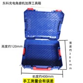 东科工具箱新款 大层堆叠式 大容量手提电动工具加固电锤角磨工具箱