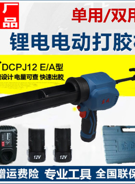 东成充电胶枪 DCPJ12A/E电动打胶枪玻璃胶美缝胶结构腊肠双管胶枪