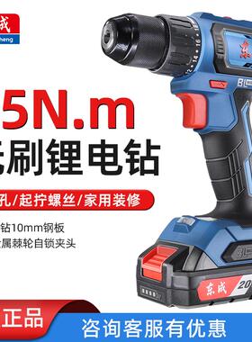 东成DCJZ2050锂电池手电钻起子机手枪钻大功率螺丝刀2060/2040