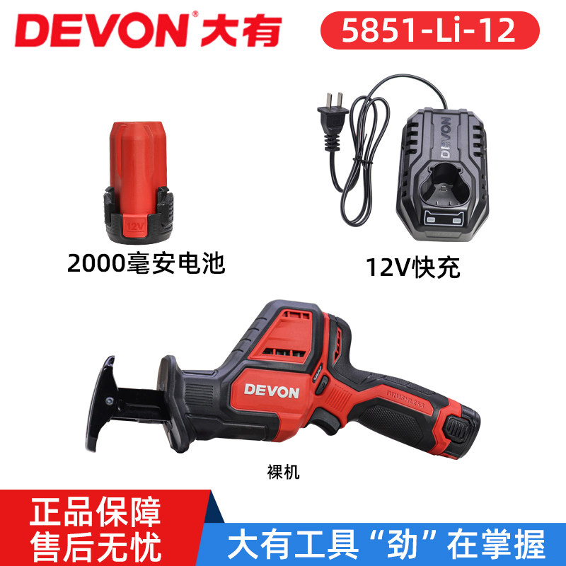 大有12V无刷锂电往复锯5851原装配件3.6A快充充电器2000毫安电池